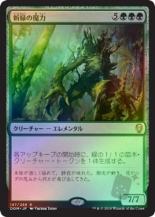 Verdant Force