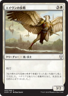 エイヴンの歩哨