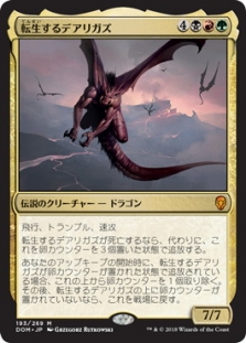 Darigaaz Reincarnated