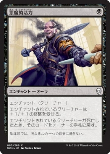 Demonic Vigor