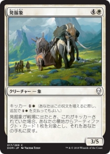 発掘象