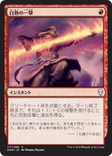 Fervent Strike