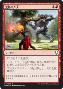 Fiery Intervention