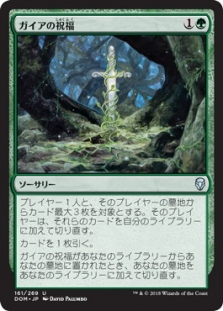 Gaea's Blessing