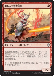 Ghitu Lavarunner