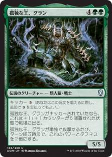 Grunn, the Lonely King