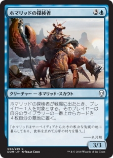 Homarid Explorer