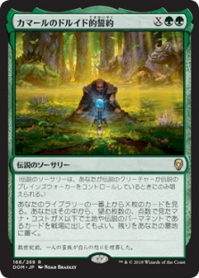 Kamahl's Druidic Vow