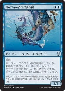Merfolk Trickster