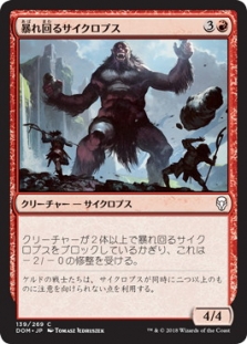 Rampaging Cyclops