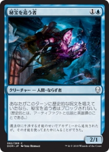 Relic Runner