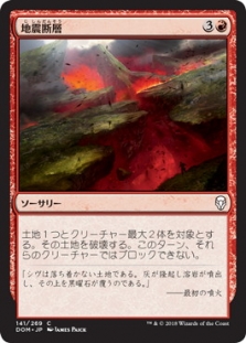 Seismic Shift