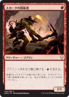 Skirk Prospector