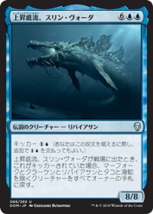 Slinn Voda, the Rising Deep
