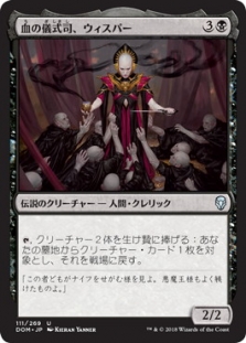 Whisper, Blood Liturgist