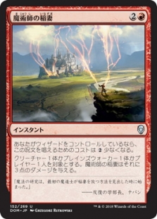Wizard's Lightning