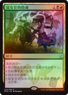 寇安甘的指命