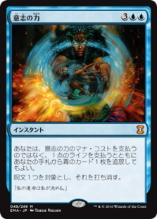 Force of Will