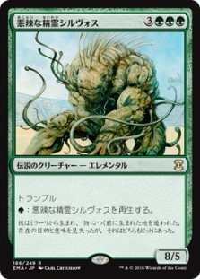Silvos, Rogue Elemental