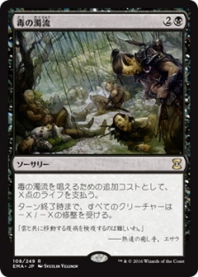 Toxic Deluge