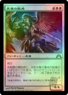 Angelic Skirmisher