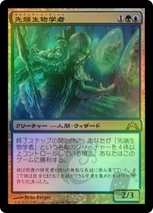 Biovisionary