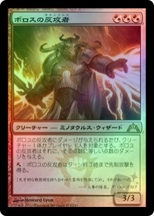 Boros Reckoner