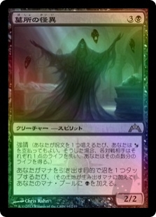 Crypt Ghast