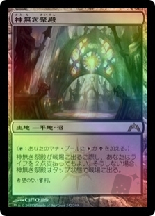 Godless Shrine