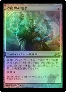 Illusionist's Bracers