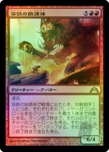 Molten Primordial