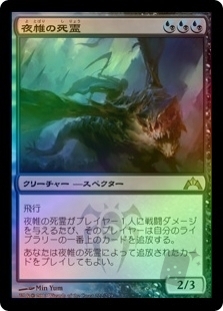 Nightveil Specter
