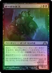 Ogre Slumlord