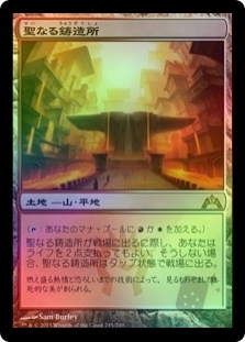 Sacred Foundry