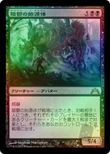 Sepulchral Primordial