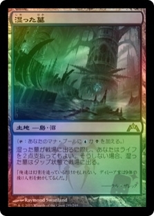 Watery Grave