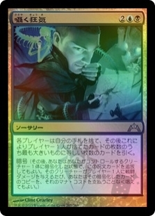 Whispering Madness