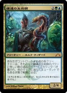 Master Biomancer