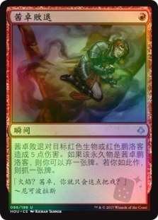 Chandra's Defeat