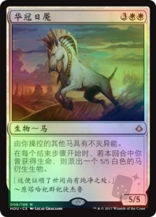 Crested Sunmare