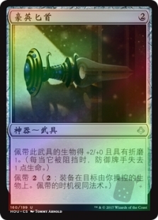 Dagger of the Worthy