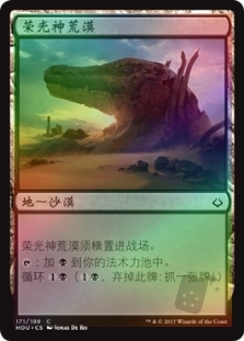 Desert of the Glorified