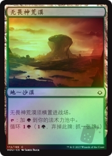 Desert of the Indomitable