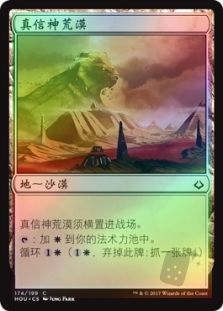 Desert of the True