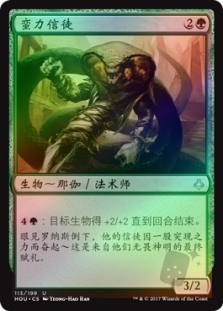 Devotee of Strength