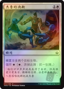 Djeru's Renunciation