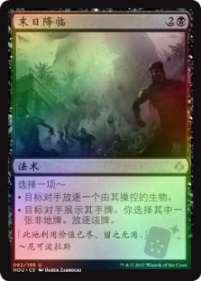 Doomfall