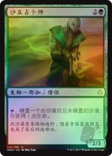 Dune Diviner