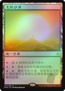 Endless Sands