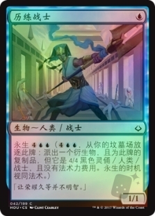 Proven Combatant
